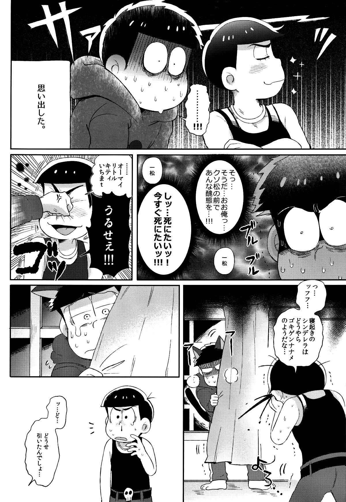 城の下のメヌエット【おそ松さん/カラ一】 page 43