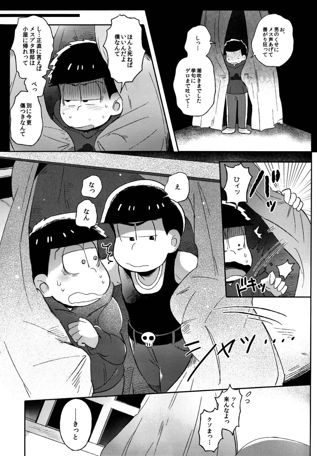 城の下のメヌエット【おそ松さん/カラ一】 page 44
