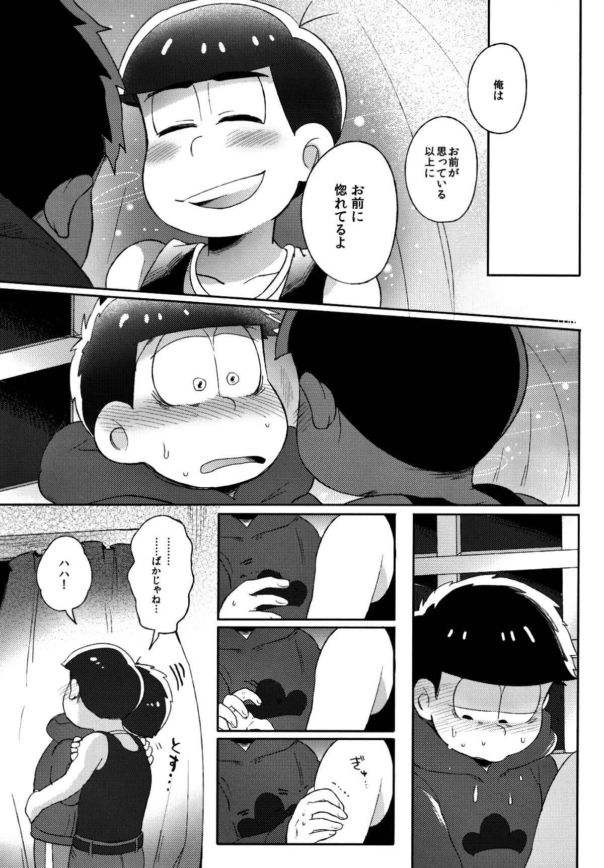 城の下のメヌエット【おそ松さん/カラ一】 page 46