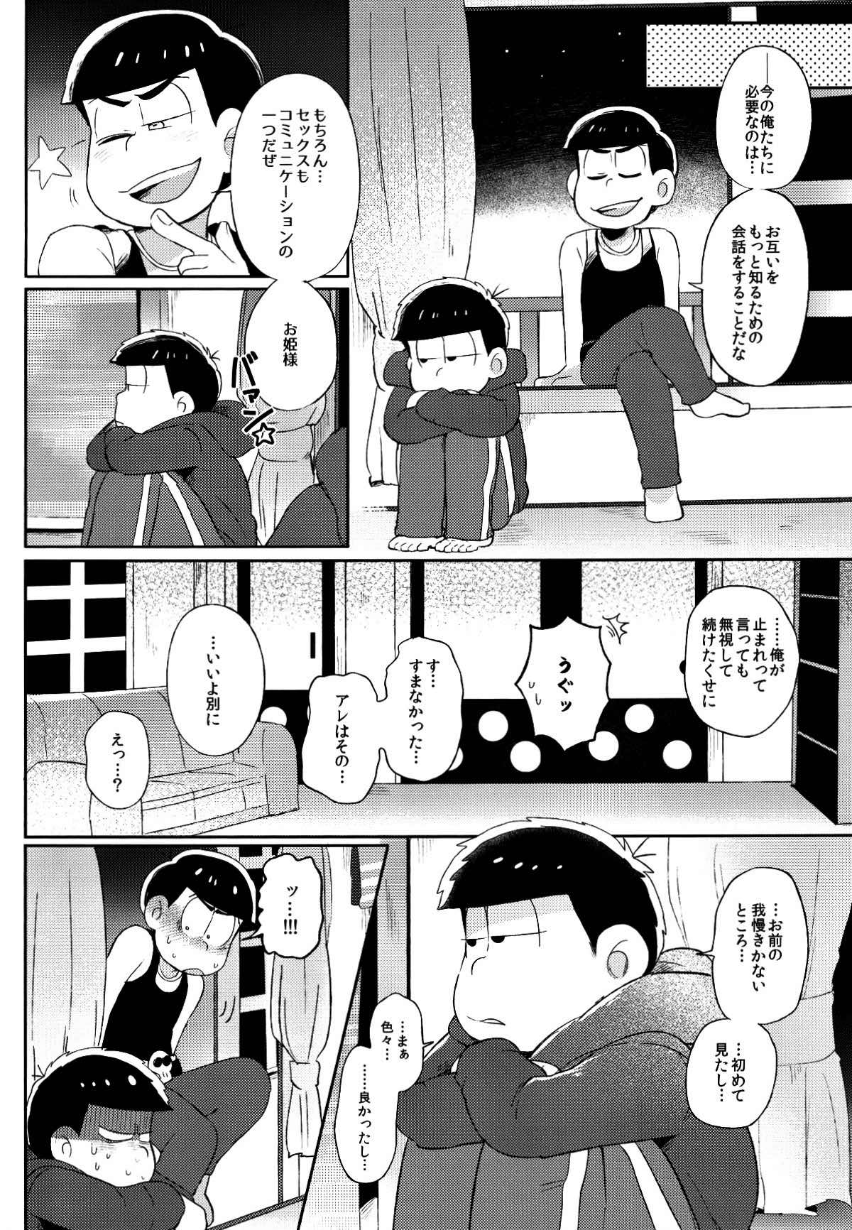 城の下のメヌエット【おそ松さん/カラ一】 page 47
