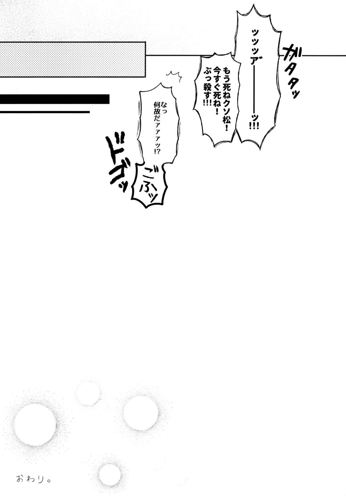 城の下のメヌエット【おそ松さん/カラ一】 page 48