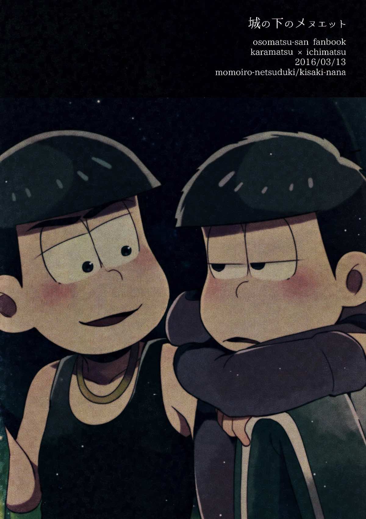 城の下のメヌエット【おそ松さん/カラ一】 page 49