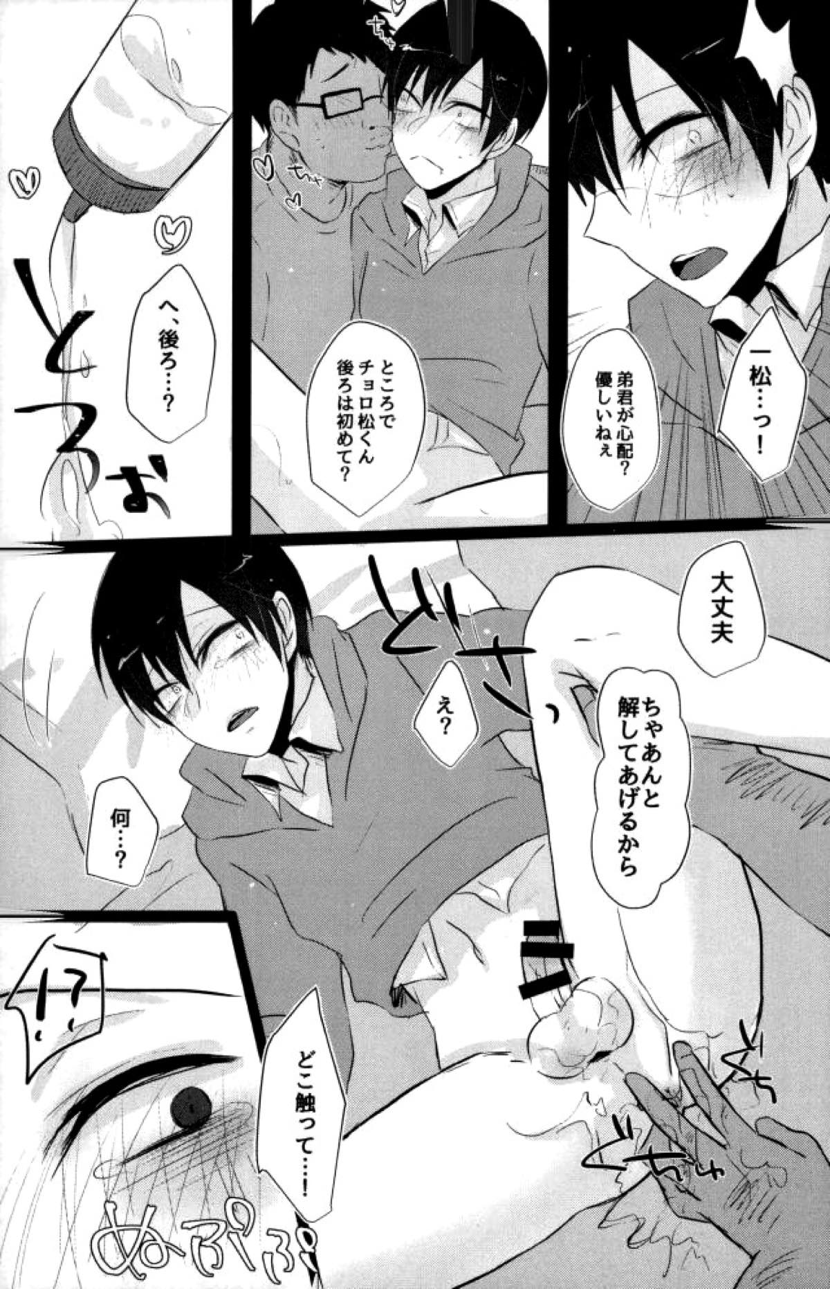 お金のない年中ちゃんにアルバイトと称してえっちするだけの本【おそ松さん/モブ一】 page 12