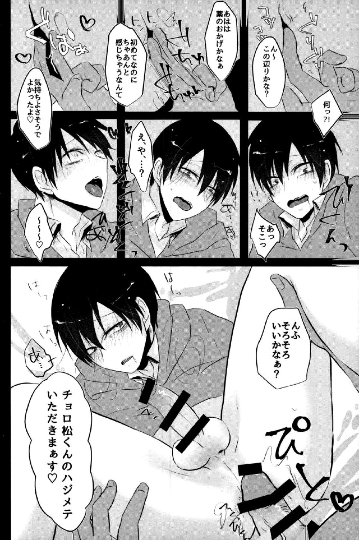 お金のない年中ちゃんにアルバイトと称してえっちするだけの本【おそ松さん/モブ一】 page 13