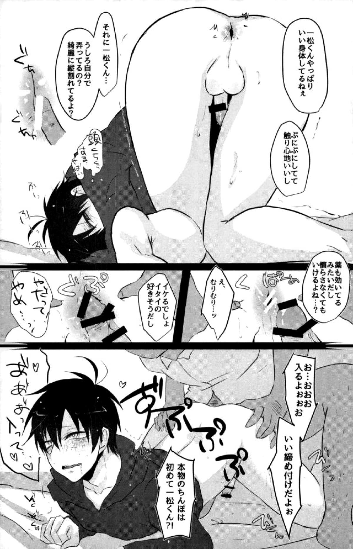 お金のない年中ちゃんにアルバイトと称してえっちするだけの本【おそ松さん/モブ一】 page 14