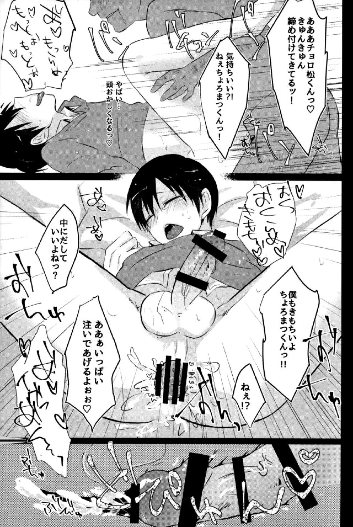 お金のない年中ちゃんにアルバイトと称してえっちするだけの本【おそ松さん/モブ一】 page 16