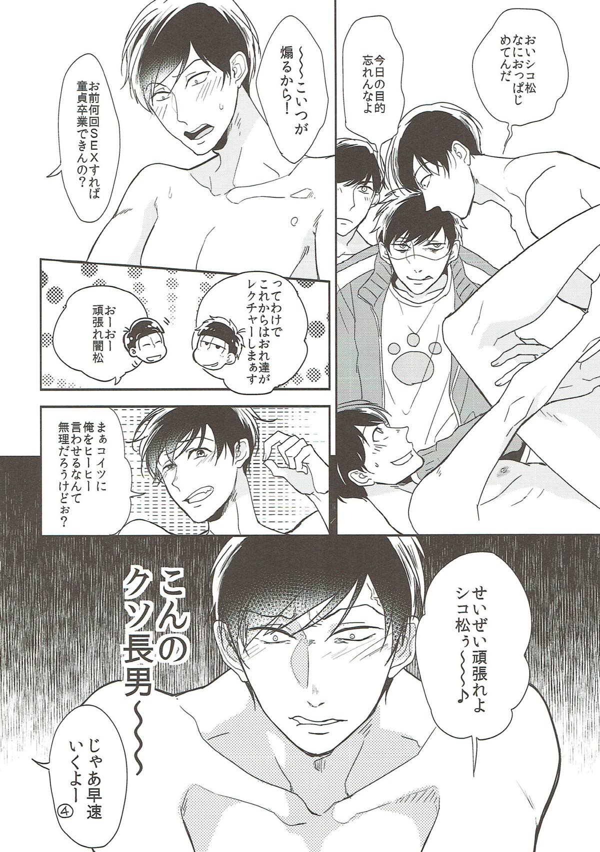 限界突破！お兄ちゃん【おそ松さん/一カラ】 page 13