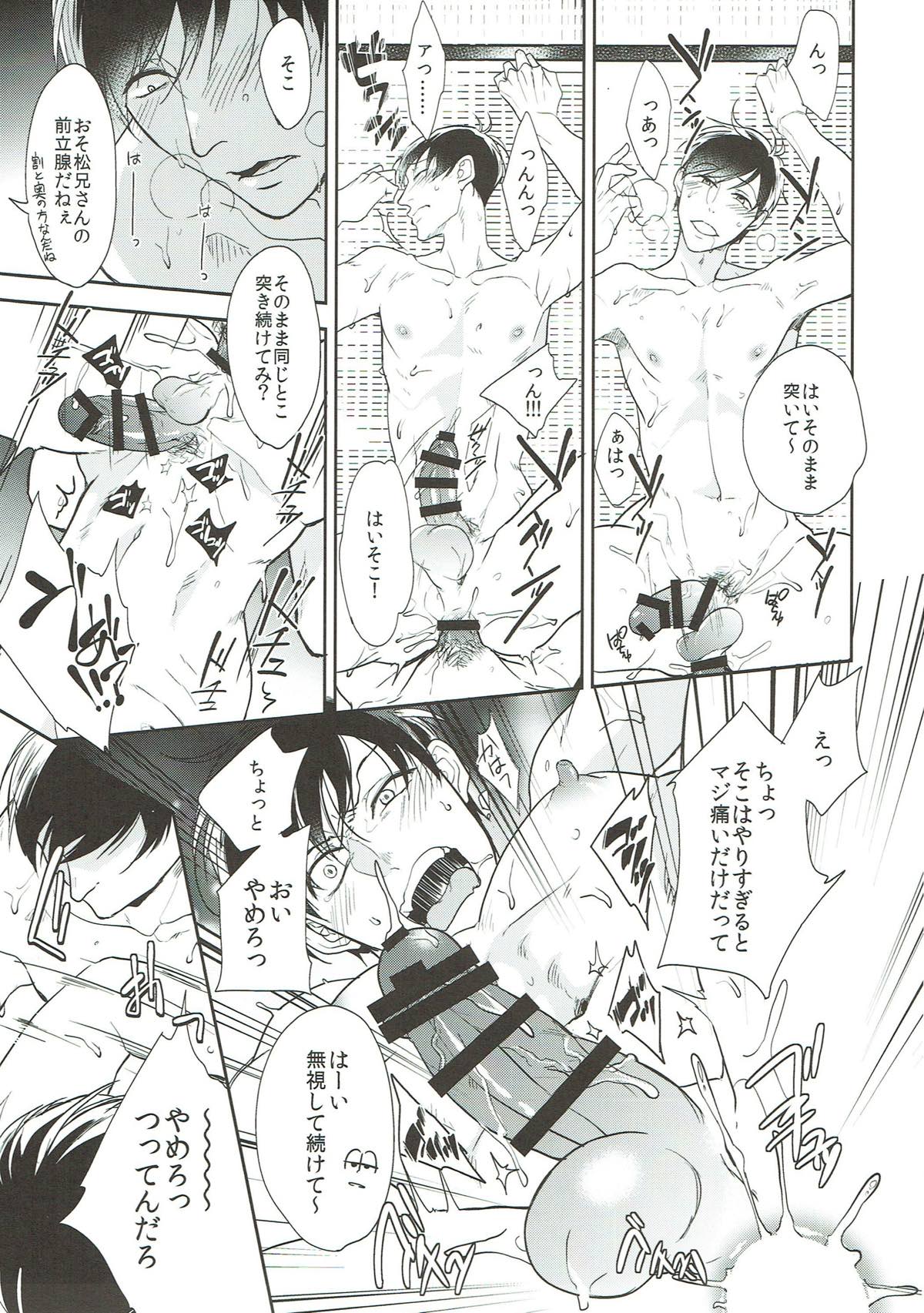 限界突破！お兄ちゃん【おそ松さん/一カラ】 page 14