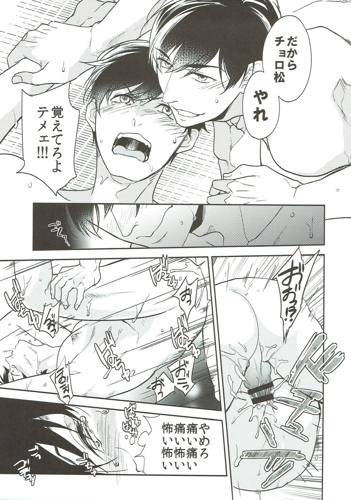 限界突破！お兄ちゃん【おそ松さん/一カラ】 page 16