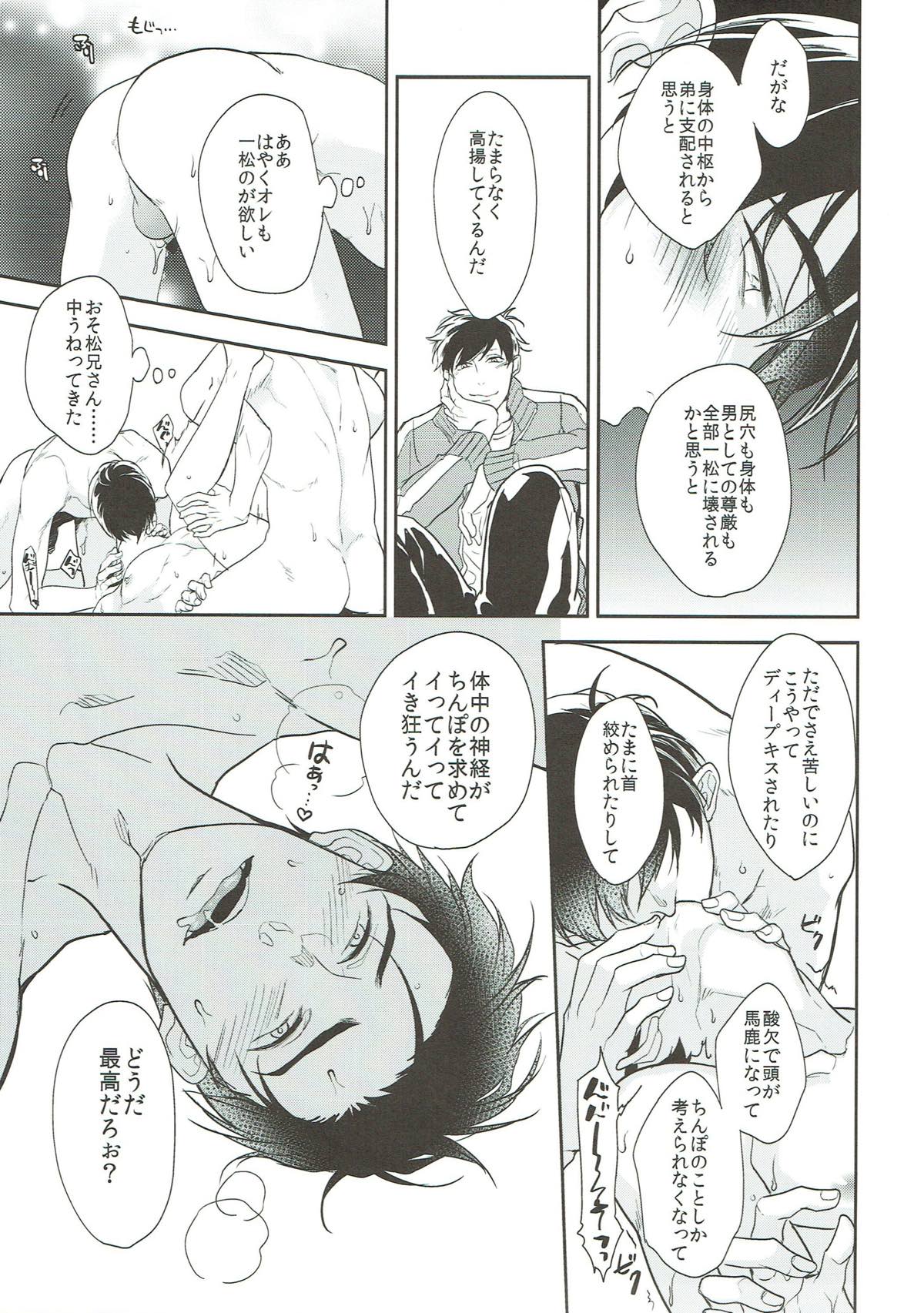 限界突破！お兄ちゃん【おそ松さん/一カラ】 page 18
