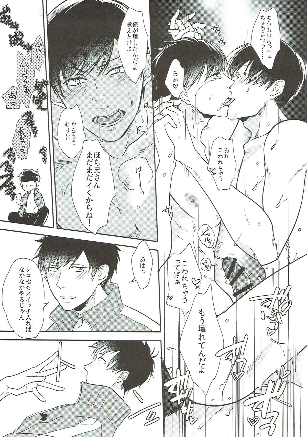 限界突破！お兄ちゃん【おそ松さん/一カラ】 page 22