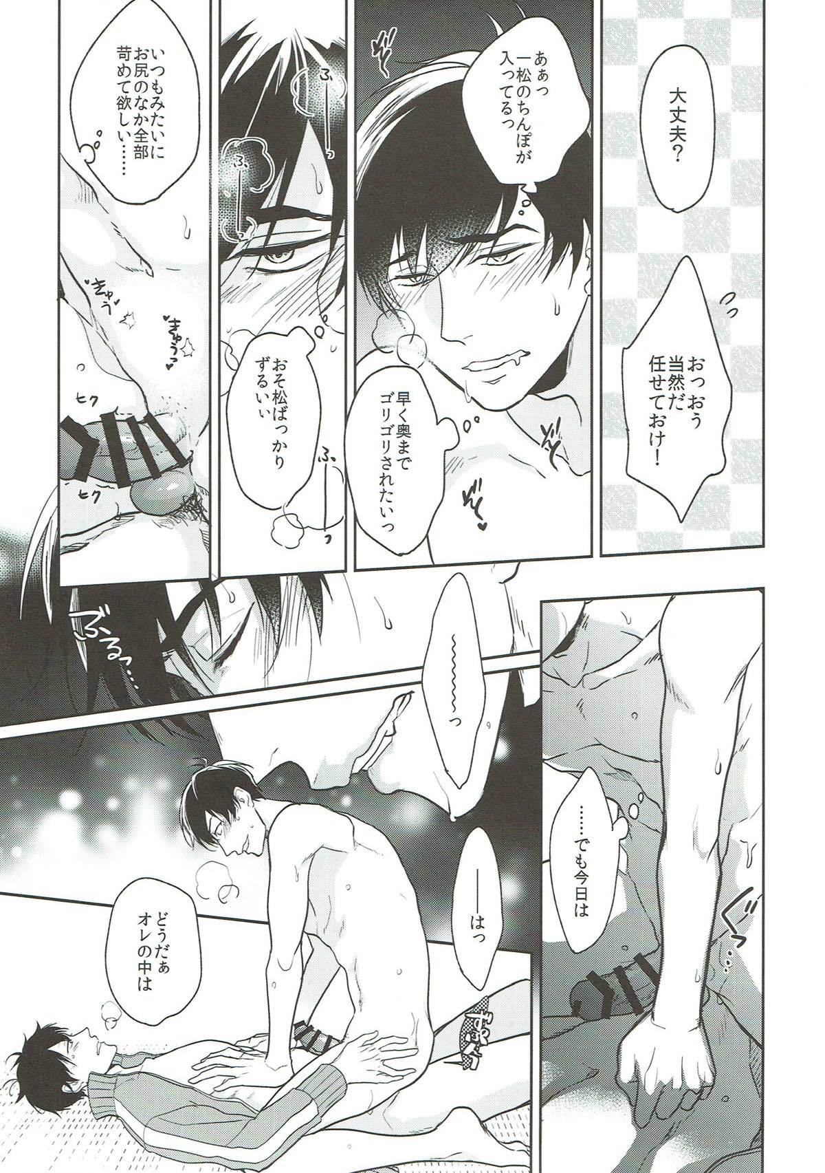 限界突破！お兄ちゃん【おそ松さん/一カラ】 page 24