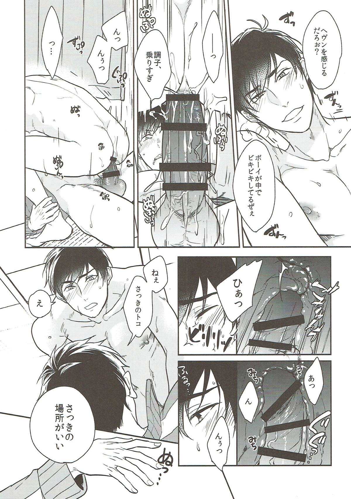 限界突破！お兄ちゃん【おそ松さん/一カラ】 page 25