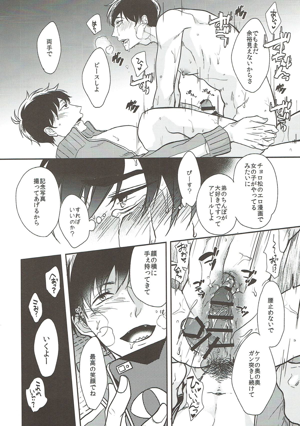 限界突破！お兄ちゃん【おそ松さん/一カラ】 page 33