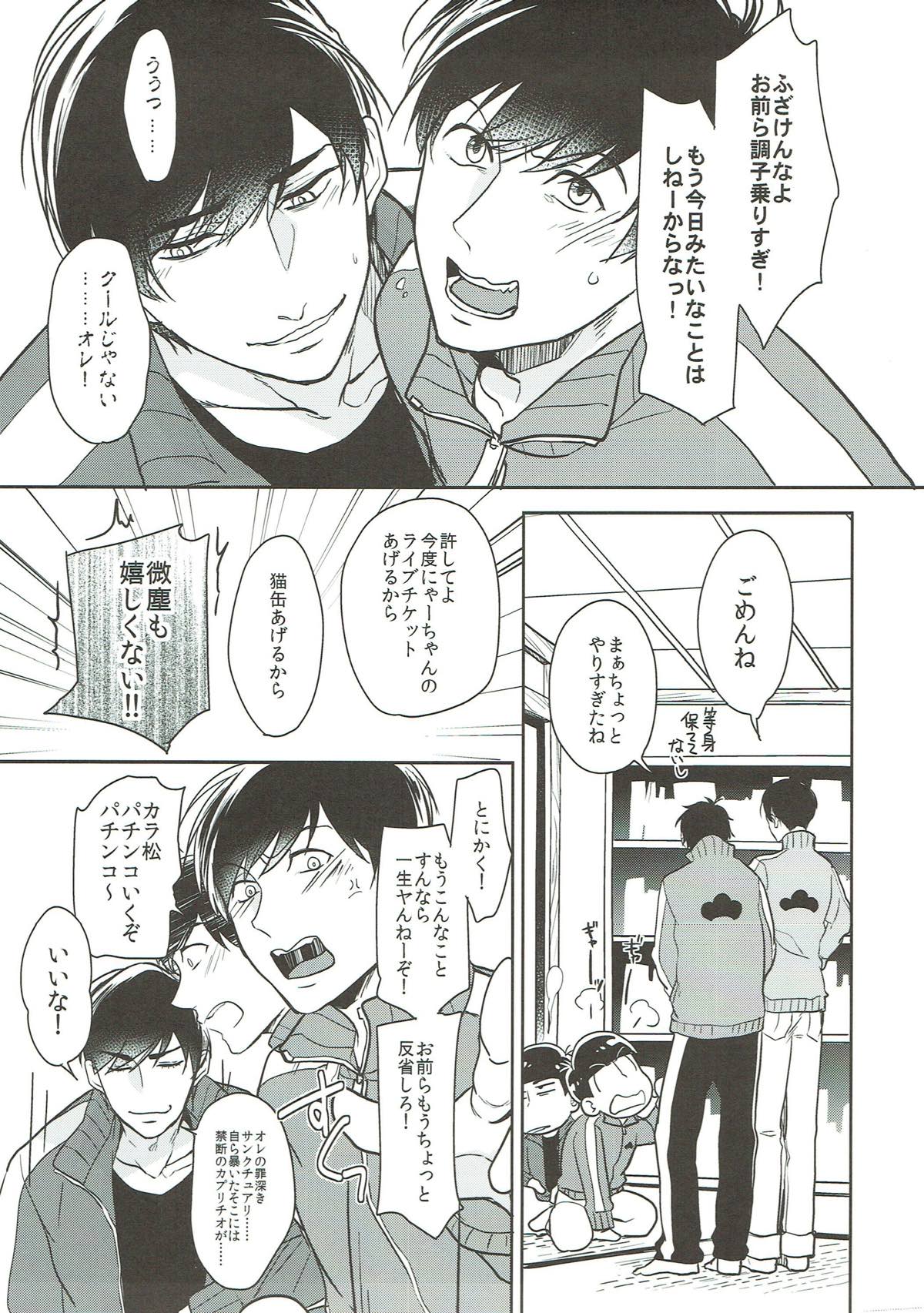 限界突破！お兄ちゃん【おそ松さん/一カラ】 page 36