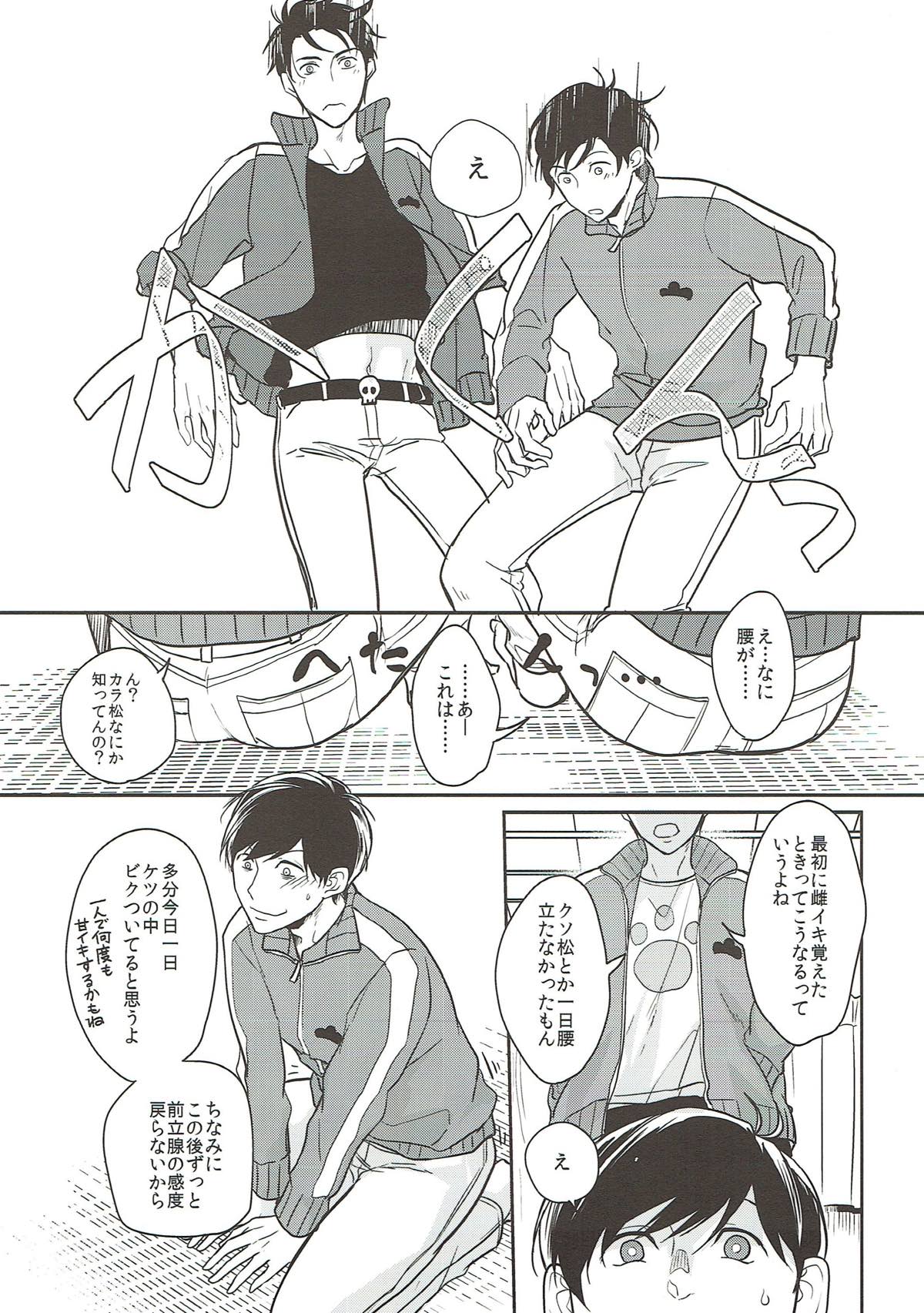 限界突破！お兄ちゃん【おそ松さん/一カラ】 page 37