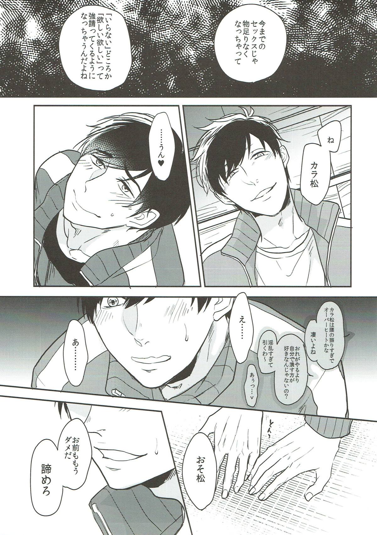 限界突破！お兄ちゃん【おそ松さん/一カラ】 page 38