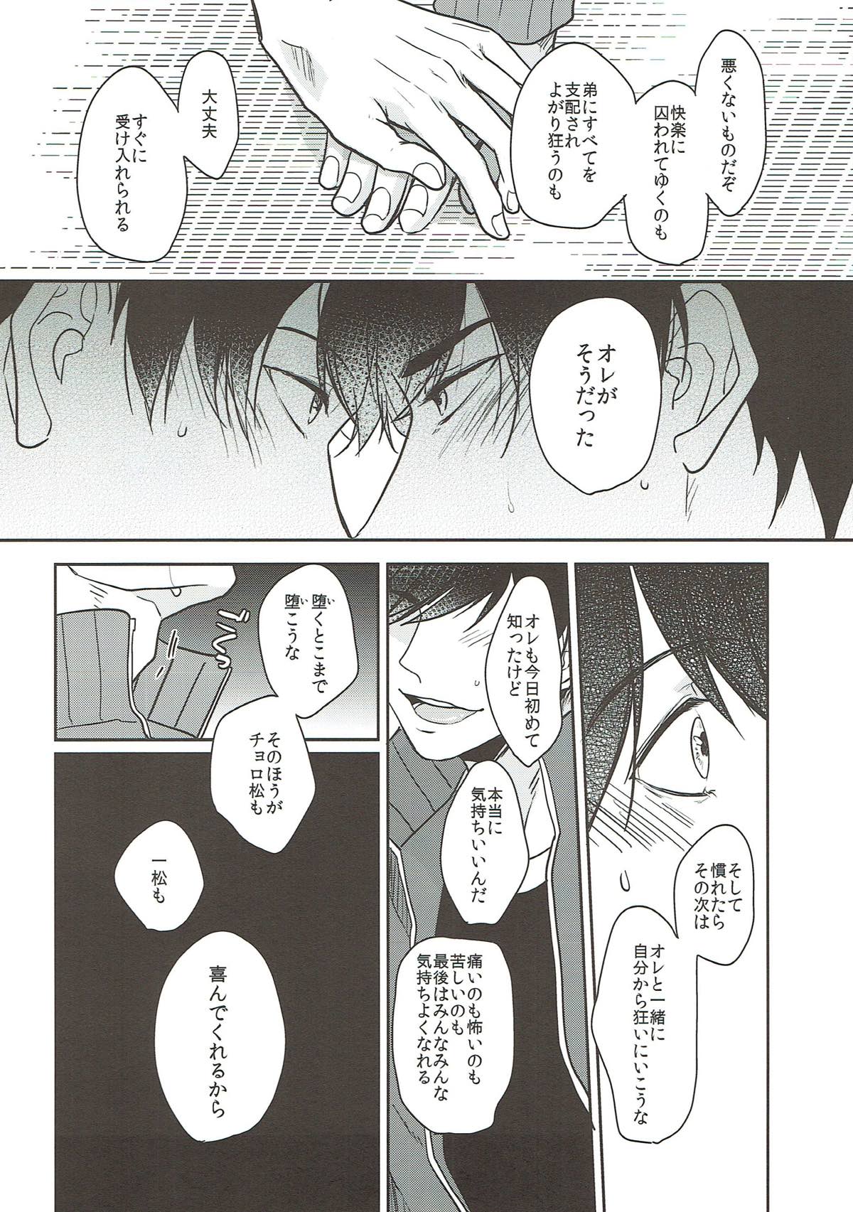限界突破！お兄ちゃん【おそ松さん/一カラ】 page 39