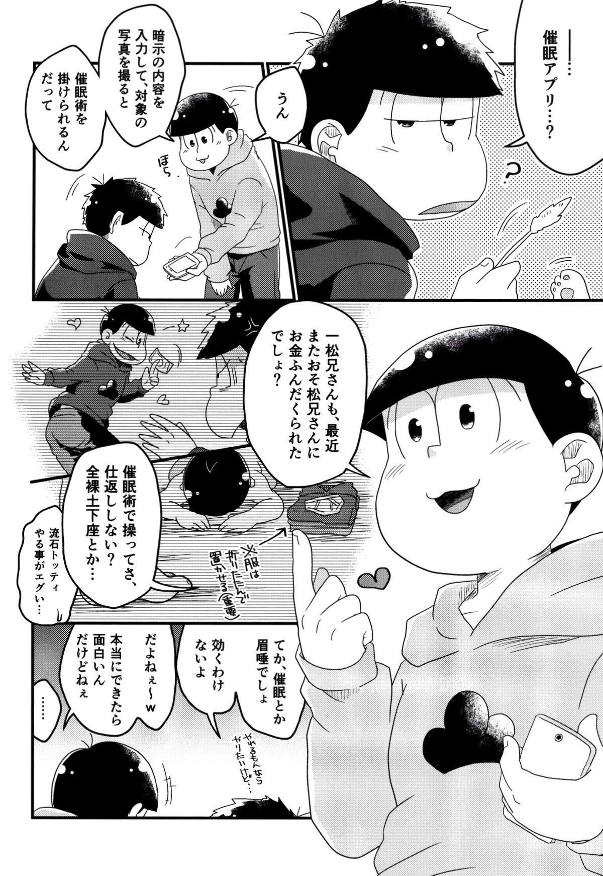 松野家次男の催眠調教記 〜ザー漬けアヘイキ種付け地獄♡〜【おそ松さん/一カラ】 page 11