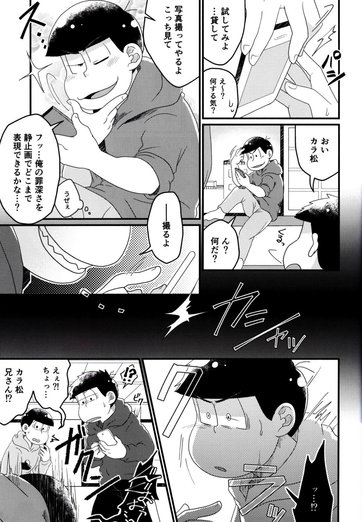 松野家次男の催眠調教記 〜ザー漬けアヘイキ種付け地獄♡〜【おそ松さん/一カラ】 page 12