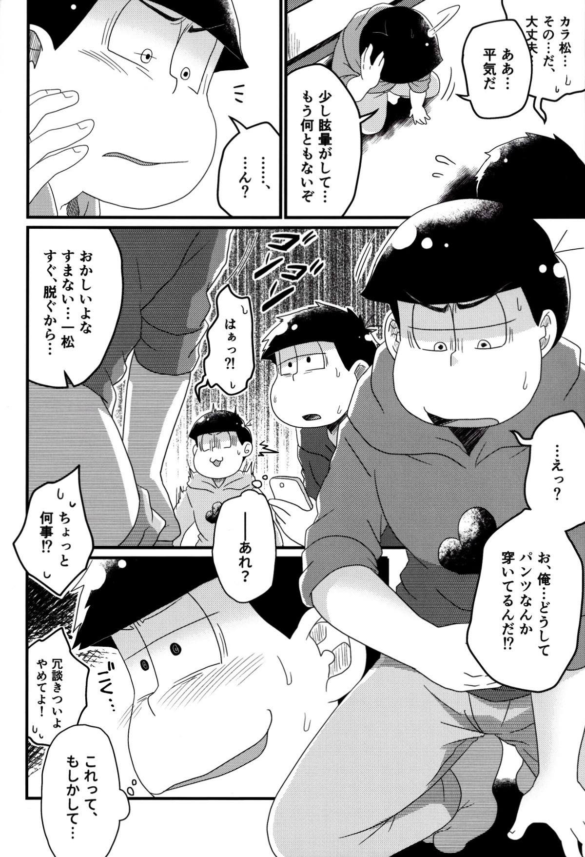 松野家次男の催眠調教記 〜ザー漬けアヘイキ種付け地獄♡〜【おそ松さん/一カラ】 page 13