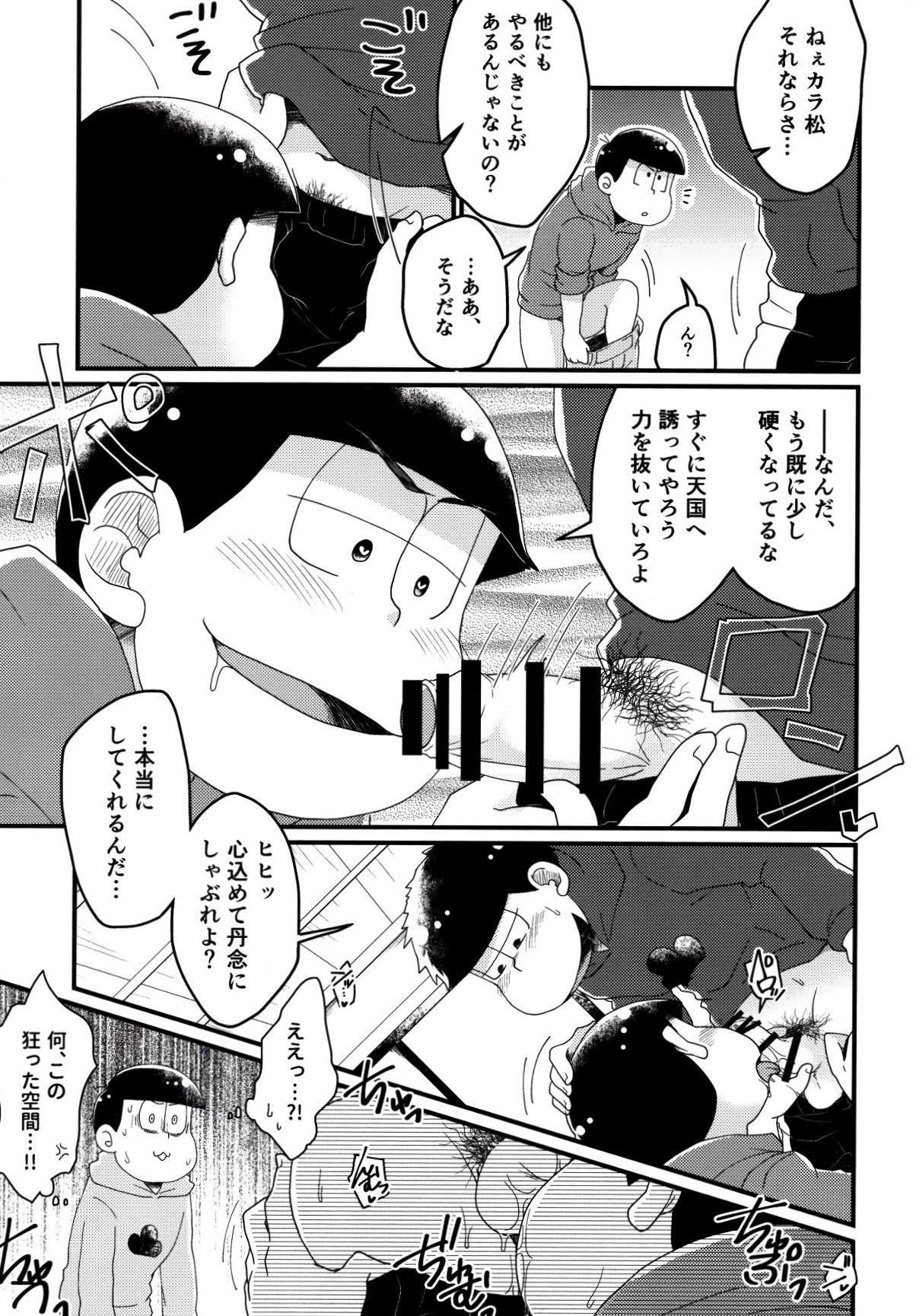 松野家次男の催眠調教記 〜ザー漬けアヘイキ種付け地獄♡〜【おそ松さん/一カラ】 page 14