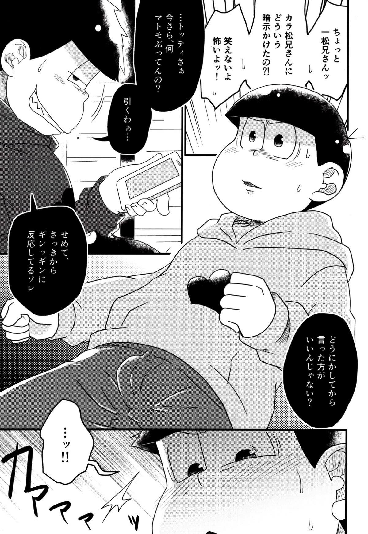 松野家次男の催眠調教記 〜ザー漬けアヘイキ種付け地獄♡〜【おそ松さん/一カラ】 page 16