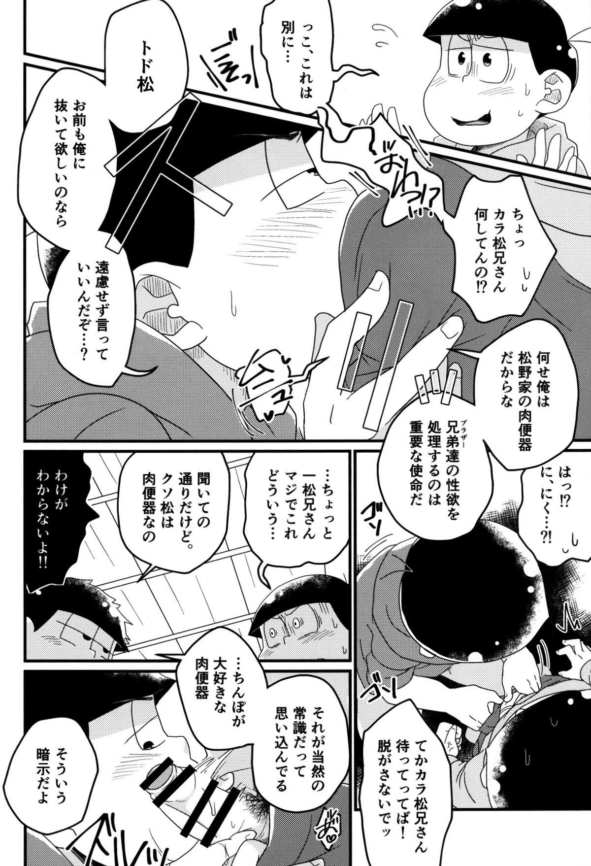 松野家次男の催眠調教記 〜ザー漬けアヘイキ種付け地獄♡〜【おそ松さん/一カラ】 page 17