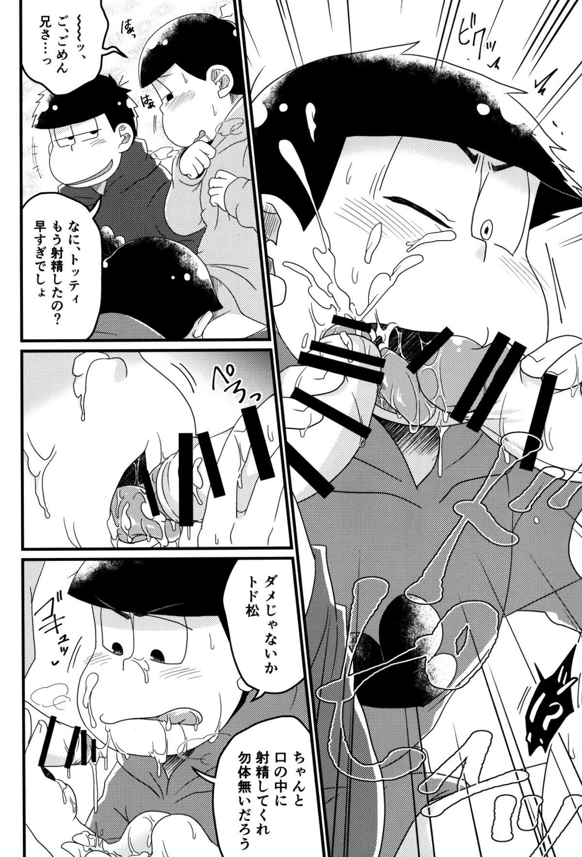 松野家次男の催眠調教記 〜ザー漬けアヘイキ種付け地獄♡〜【おそ松さん/一カラ】 page 19