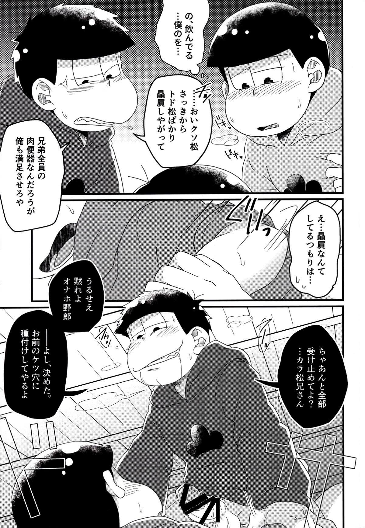 松野家次男の催眠調教記 〜ザー漬けアヘイキ種付け地獄♡〜【おそ松さん/一カラ】 page 20
