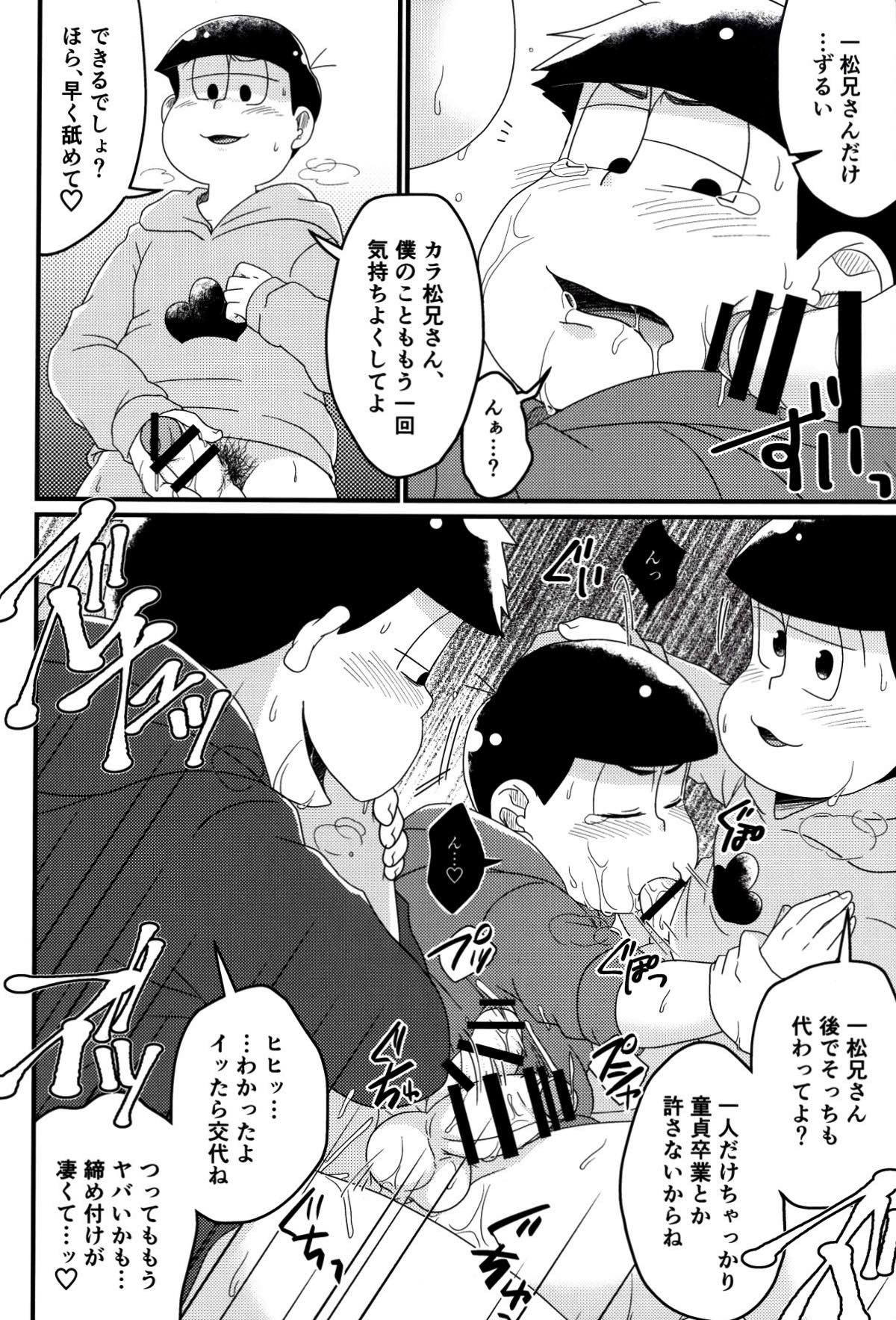 松野家次男の催眠調教記 〜ザー漬けアヘイキ種付け地獄♡〜【おそ松さん/一カラ】 page 23
