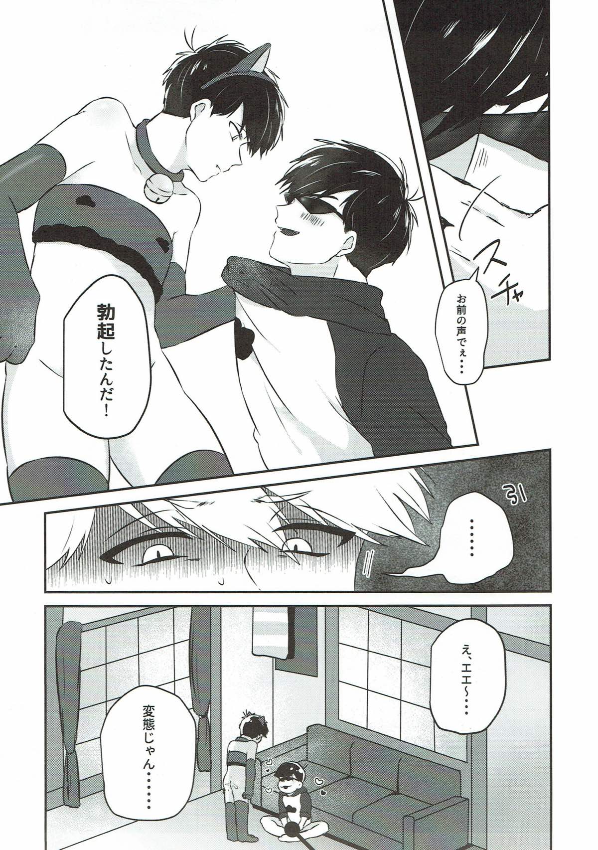 その雌猫 発情期【おそ松さん/カラ一】 page 11