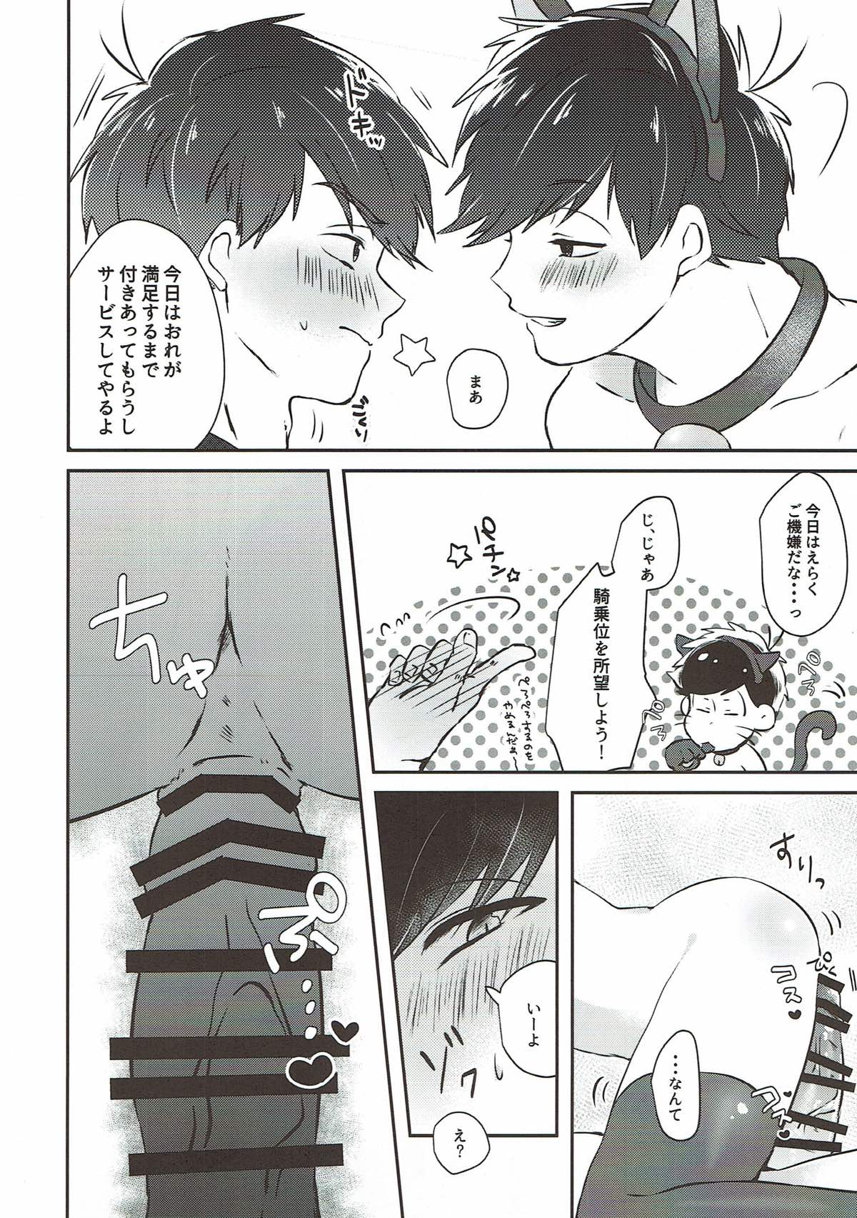 その雌猫 発情期【おそ松さん/カラ一】 page 12