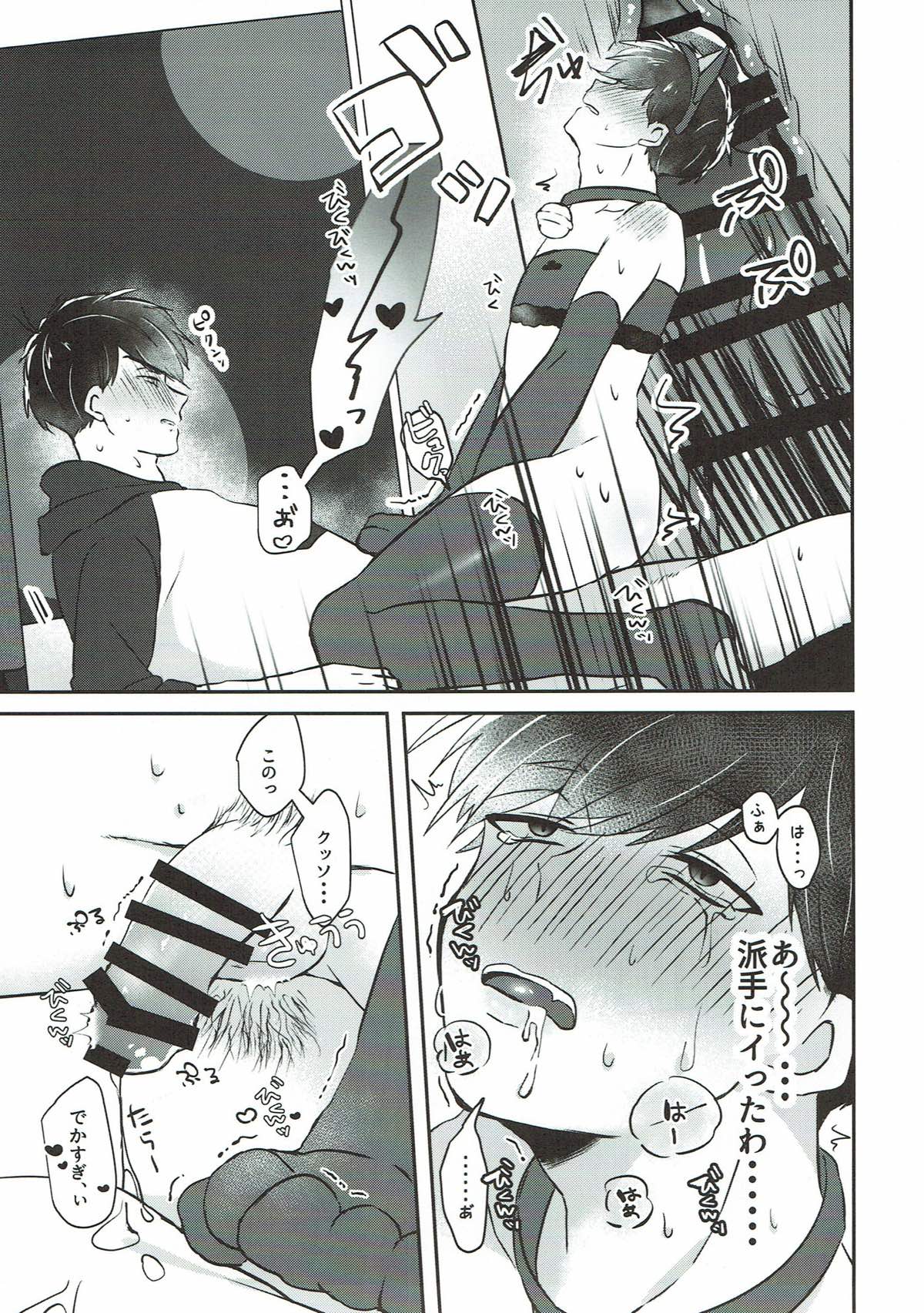 その雌猫 発情期【おそ松さん/カラ一】 page 13
