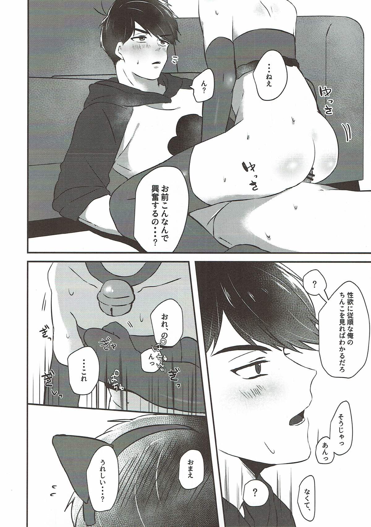 その雌猫 発情期【おそ松さん/カラ一】 page 14