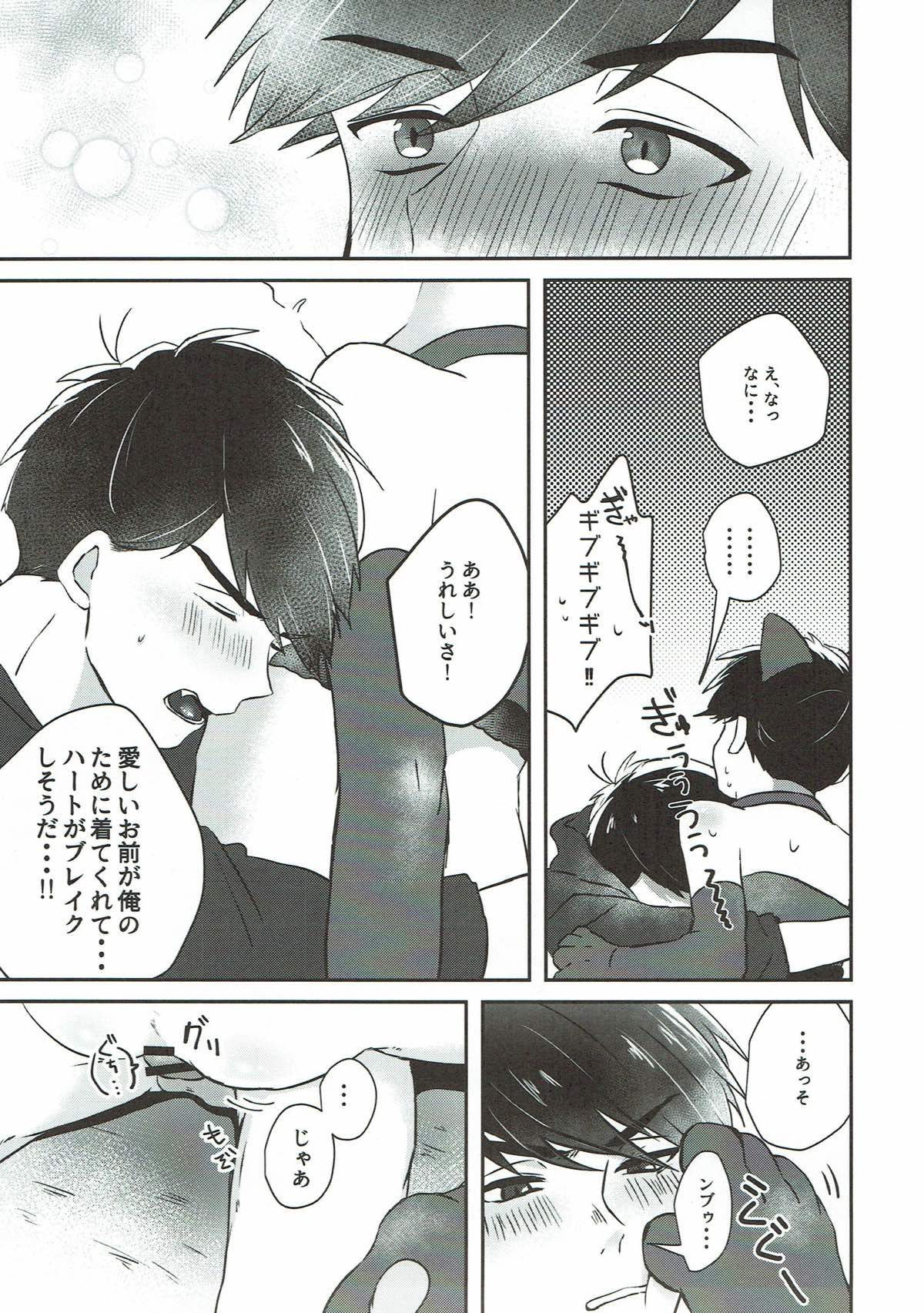 その雌猫 発情期【おそ松さん/カラ一】 page 15
