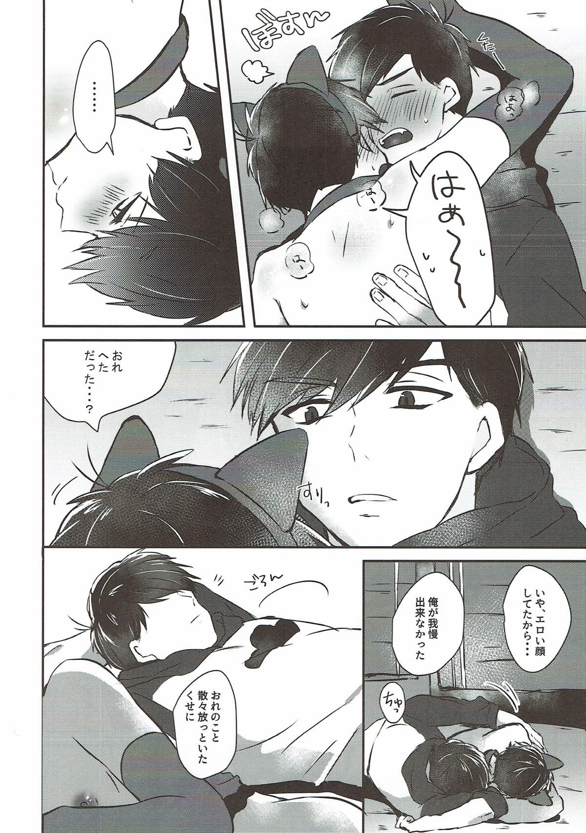 その雌猫 発情期【おそ松さん/カラ一】 page 18
