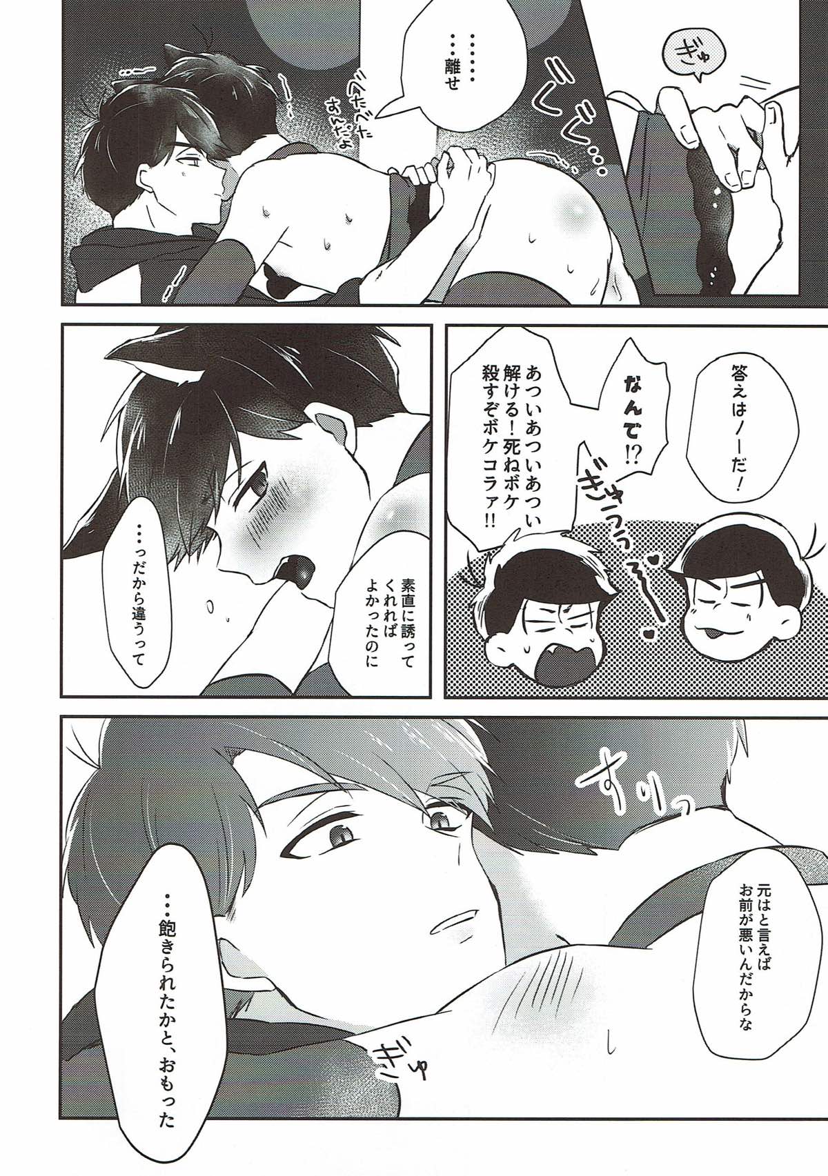 その雌猫 発情期【おそ松さん/カラ一】 page 20