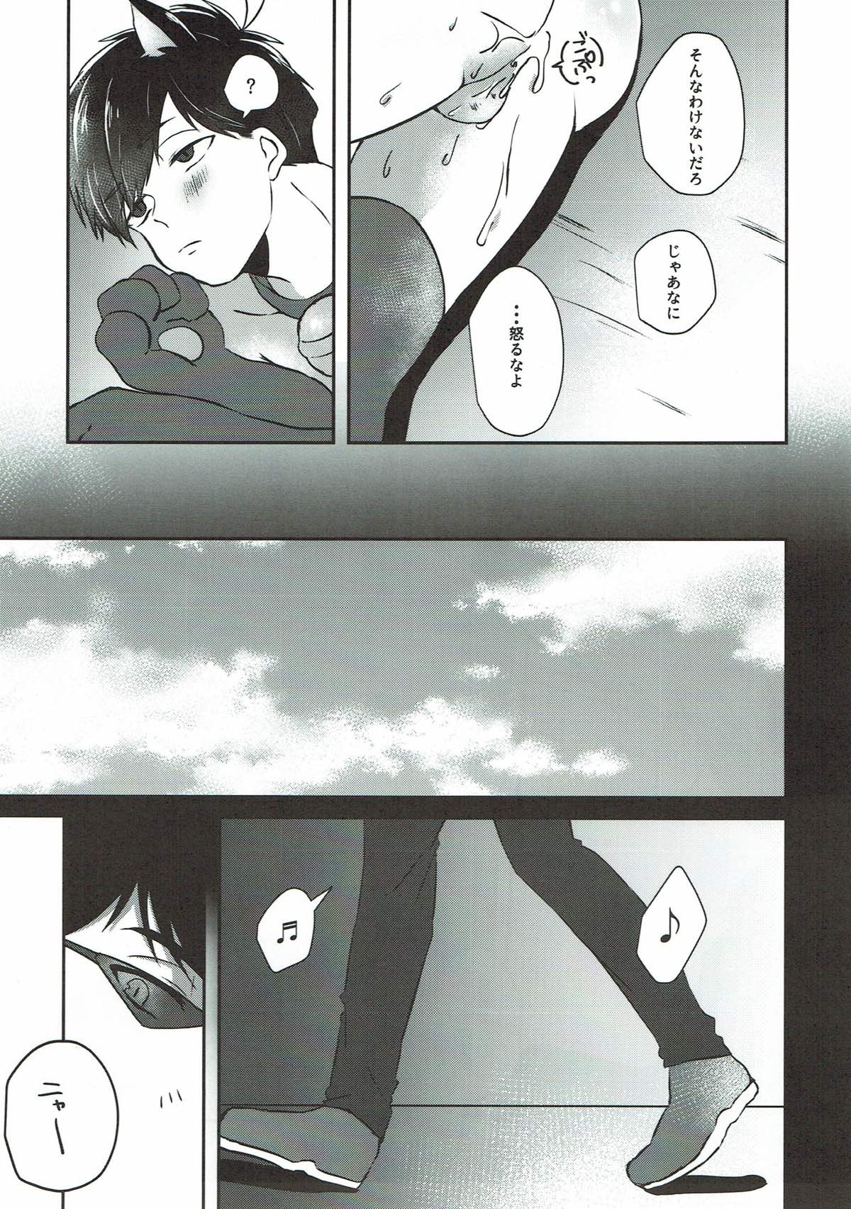 その雌猫 発情期【おそ松さん/カラ一】 page 21