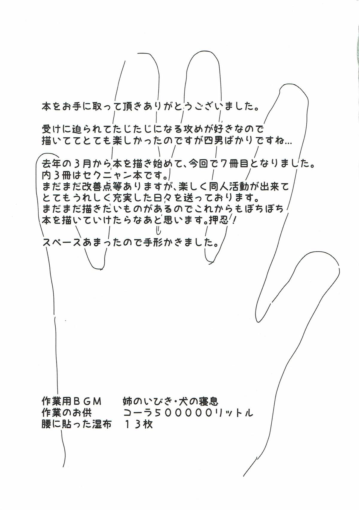 その雌猫 発情期【おそ松さん/カラ一】 page 27