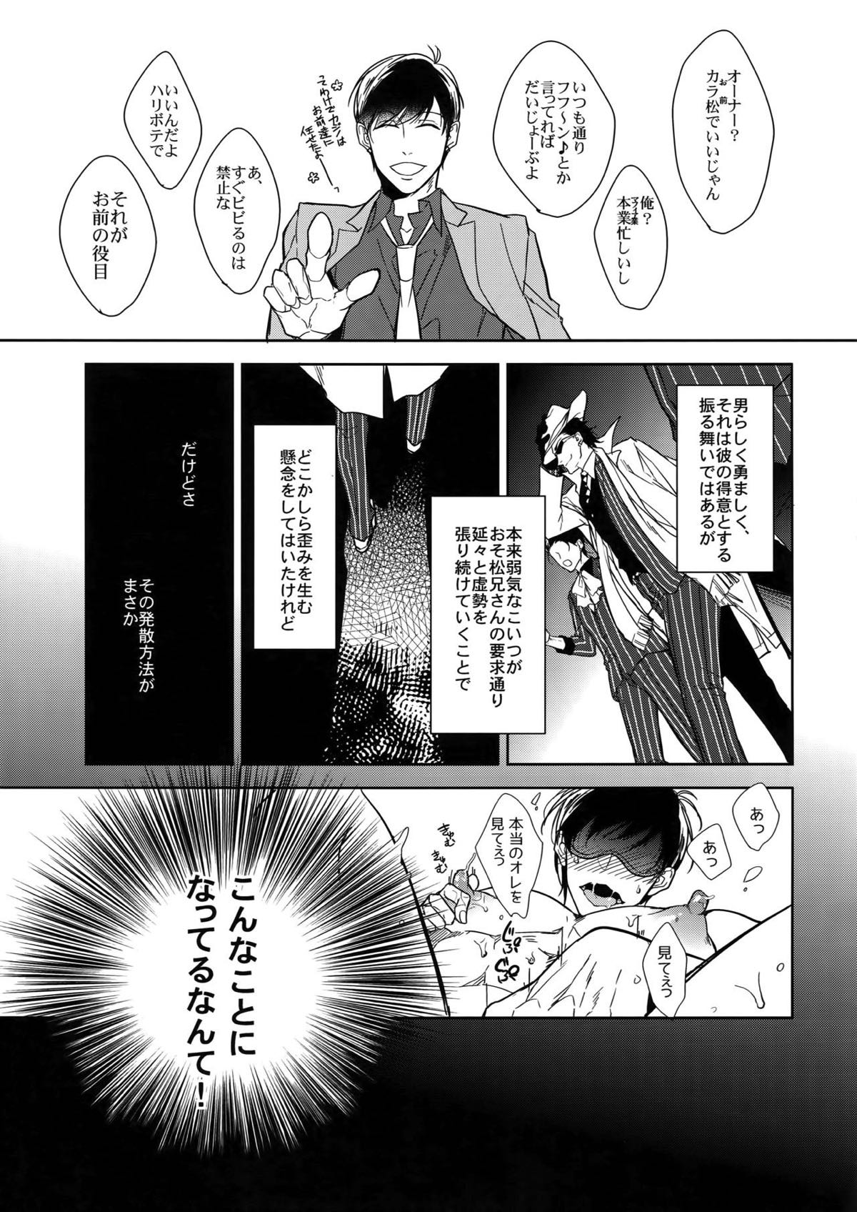 ヒミツ・センセーション【おそ松さん/一カラ】 page 14