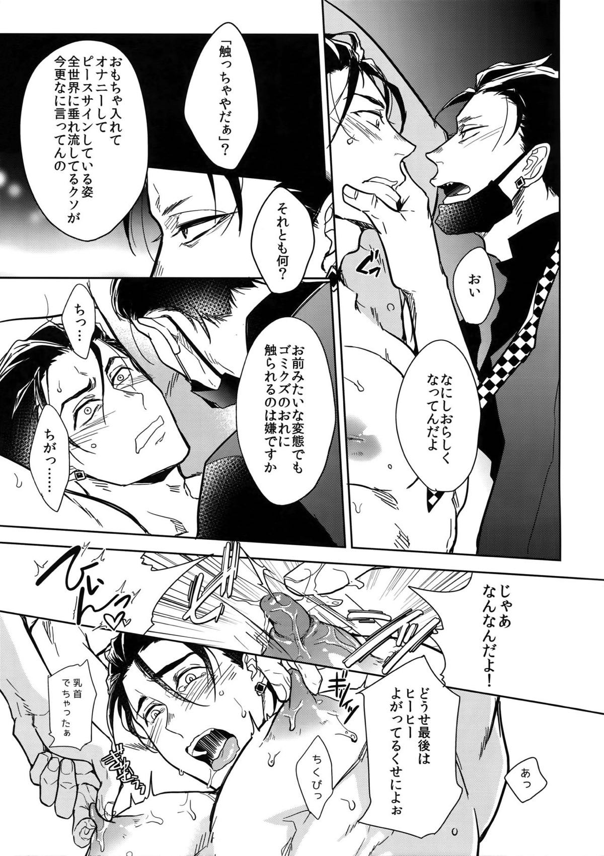 ヒミツ・センセーション【おそ松さん/一カラ】 page 18