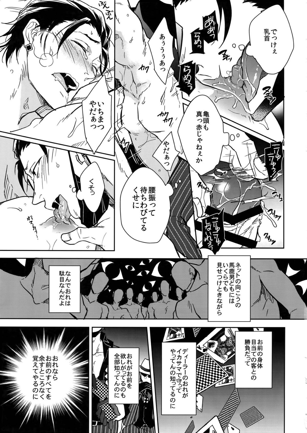 ヒミツ・センセーション【おそ松さん/一カラ】 page 20