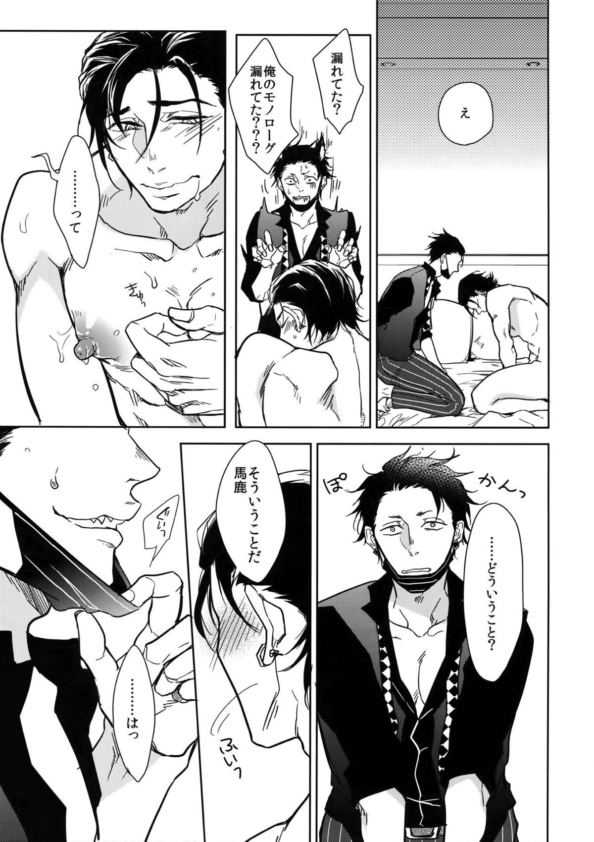 ヒミツ・センセーション【おそ松さん/一カラ】 page 22