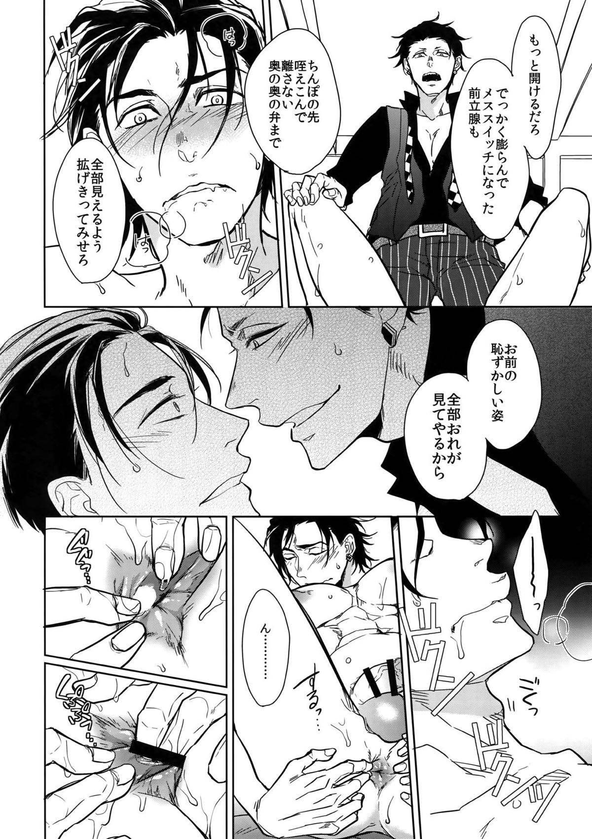 ヒミツ・センセーション【おそ松さん/一カラ】 page 25