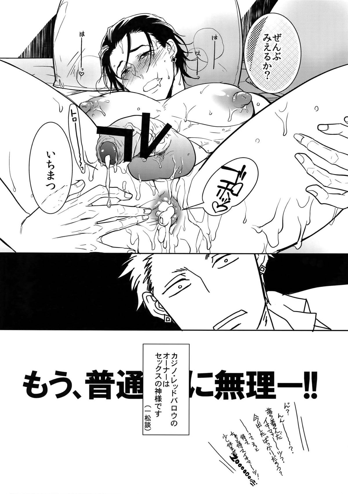 ヒミツ・センセーション【おそ松さん/一カラ】 page 32