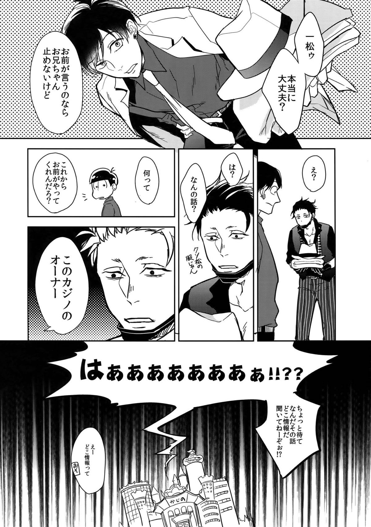 ヒミツ・センセーション【おそ松さん/一カラ】 page 33
