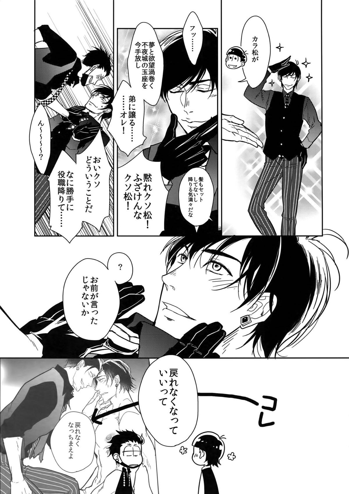 ヒミツ・センセーション【おそ松さん/一カラ】 page 34