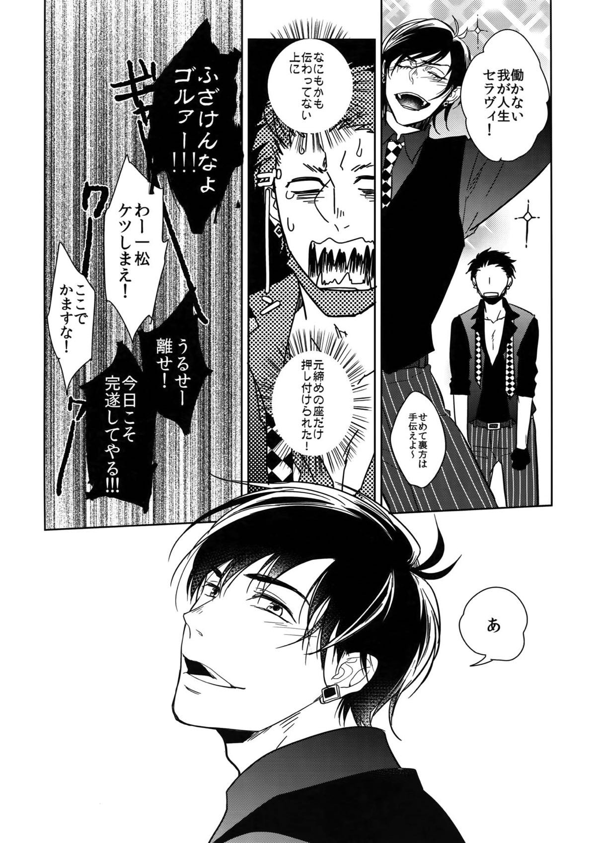 ヒミツ・センセーション【おそ松さん/一カラ】 page 35