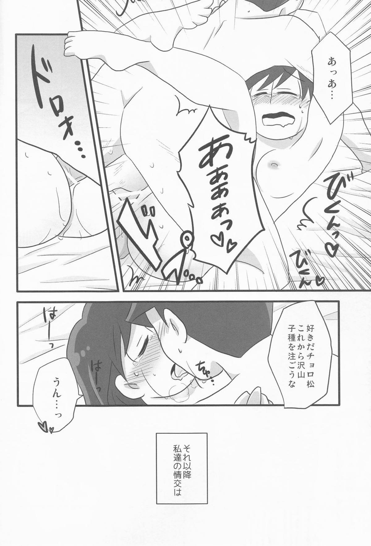 俺とシスターのカラチョロBABYに逢いたくはないか？【おそ松さん/カラチョロ】 page 13